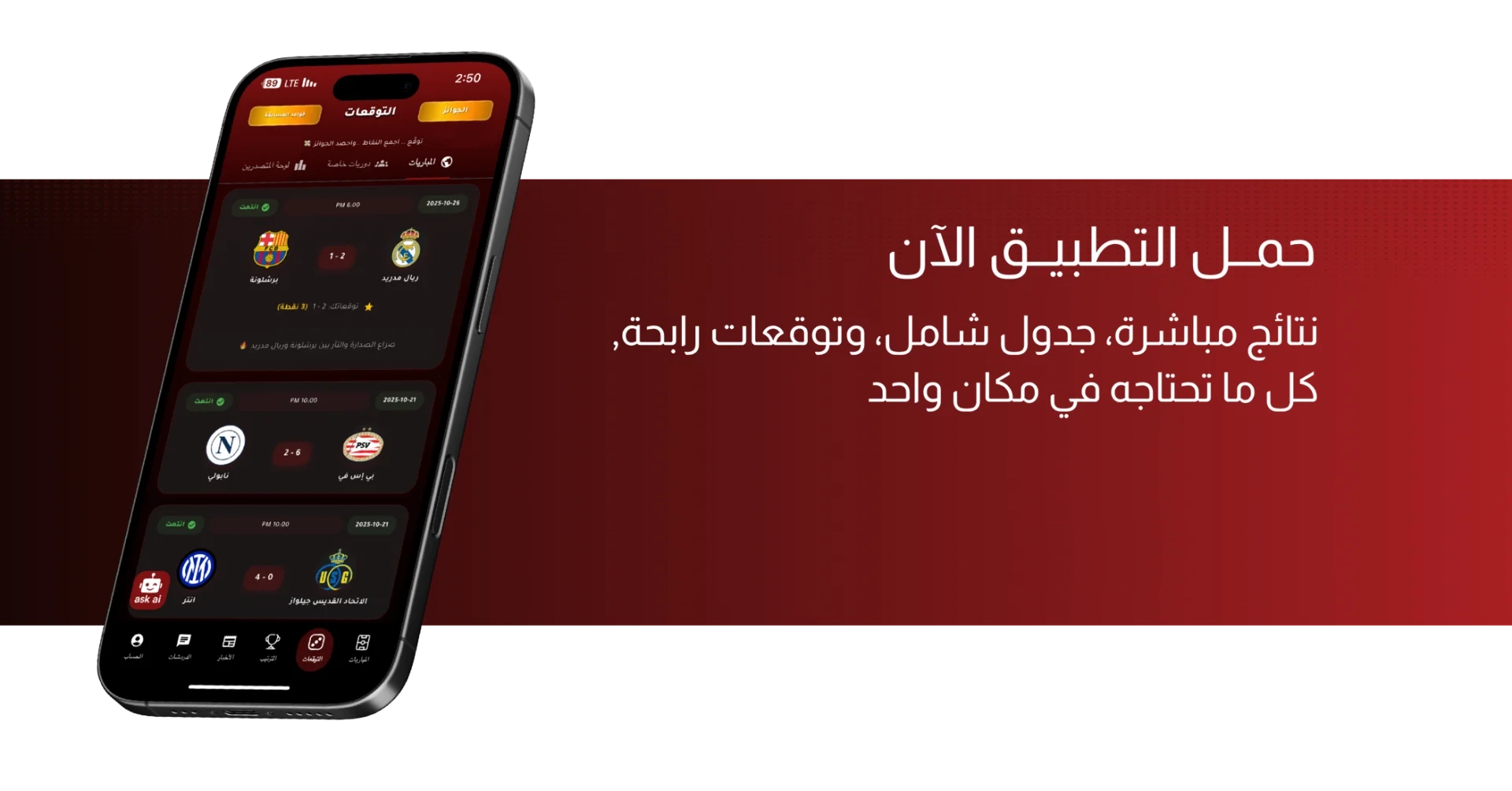 تحميل التطبيق