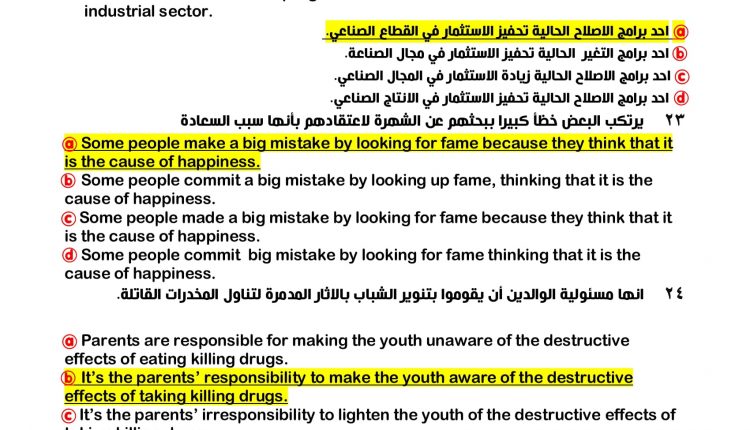 امتحان الصف الثالث الثانوي علمي 2021-2