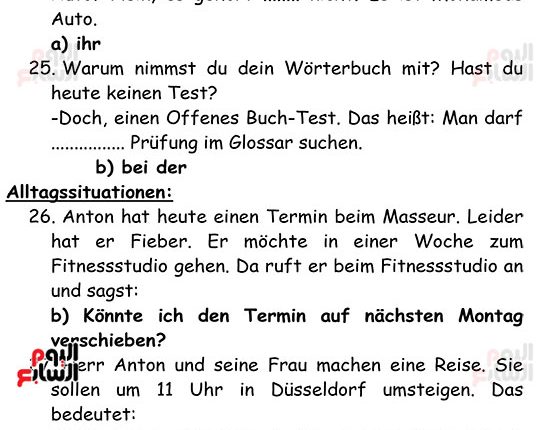 حل امتحان الالماني الثالث الثانوي 2021 – لغة اجنبية 2-3
