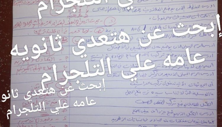 اجابات امتحان الاحياء 2021 دور ثاني (2)