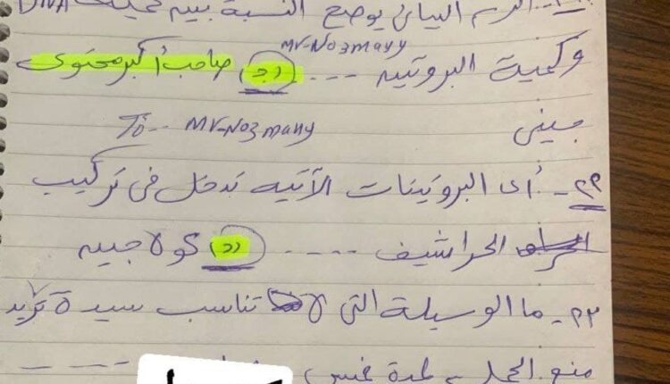 اجابات امتحان الاحياء 2021 دور ثاني (3)