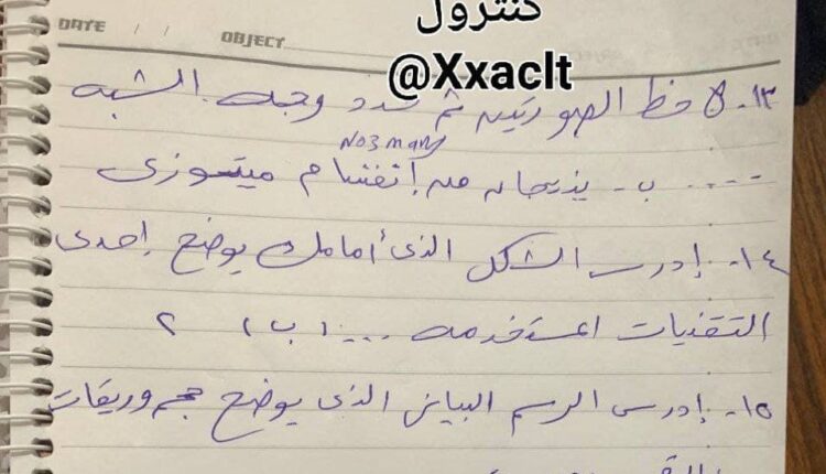 اجابات امتحان الاحياء 2021 دور ثاني (5)